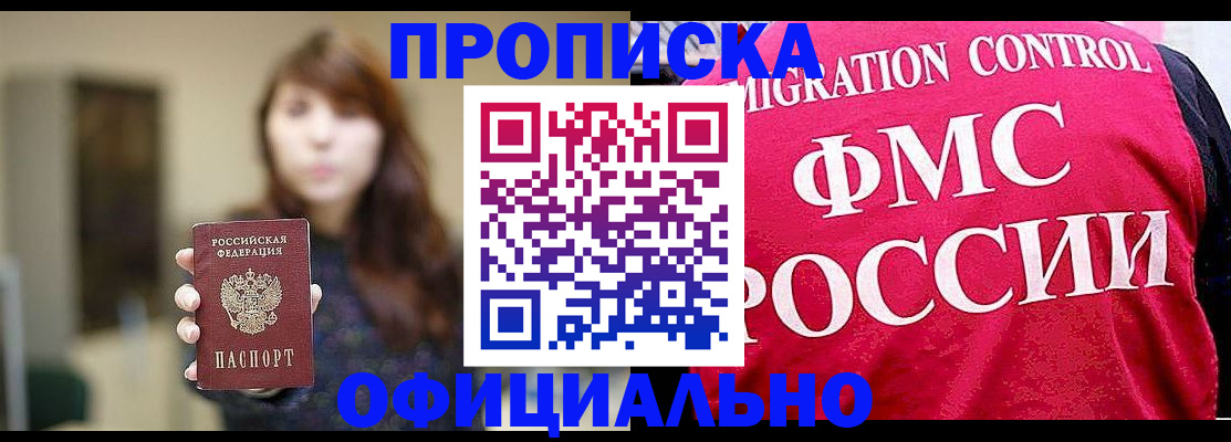 временная регистрация купить в Закаменске