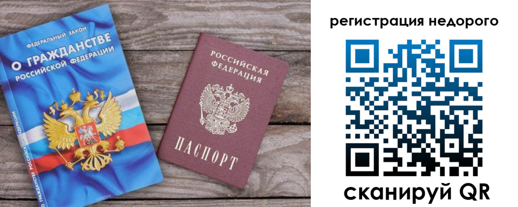 прописка в Закаменске