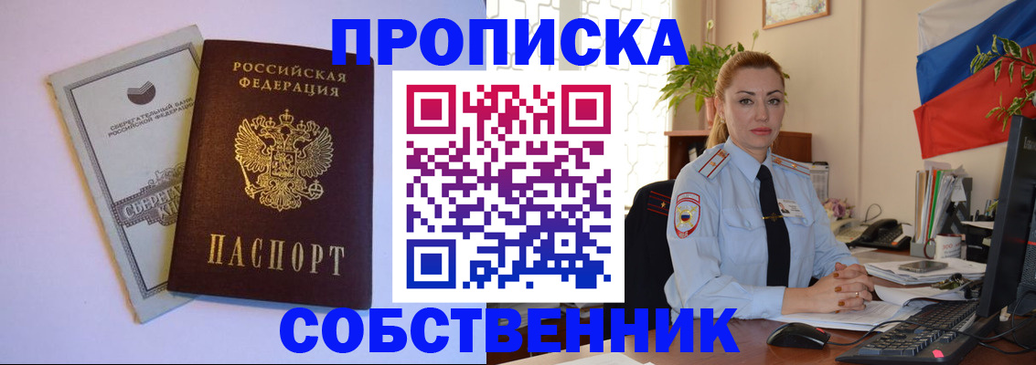 пропишу в квартире в Закаменске