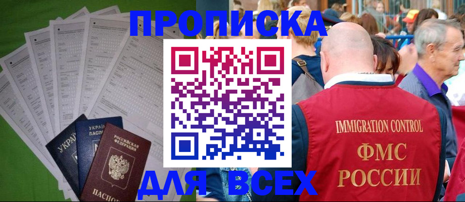 найти адрес прописки в Закаменске