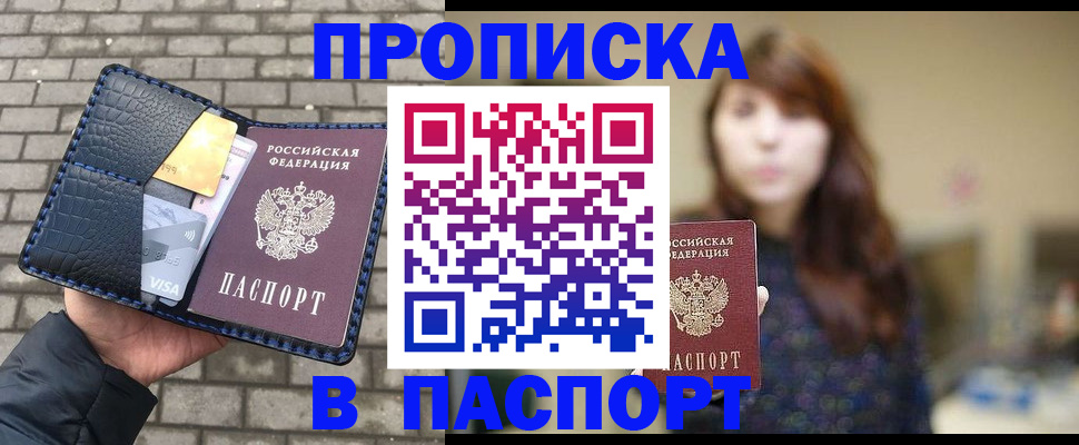 прописка в квартире в Закаменске