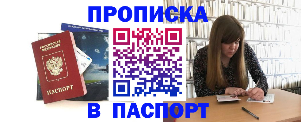 прописка поиск в Закаменске