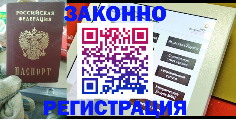 временная регистрация недорого в Закаменске