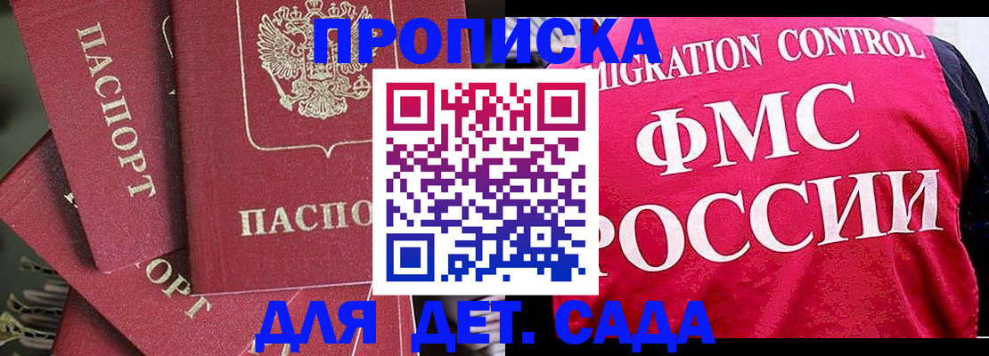 прописка поиск в Закаменске