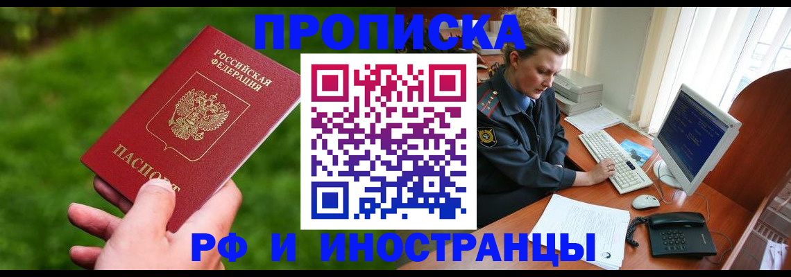 временная регистрация в квартире в Закаменске